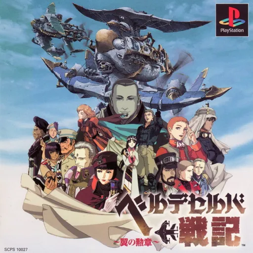 Velldeselba Senki - Tsubasa no Kunshou (Japan)